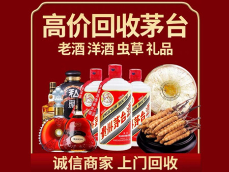 ​锡林郭勒东乌珠穆沁旗名酒回收多少钱？